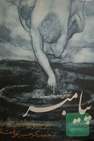 پیامبر