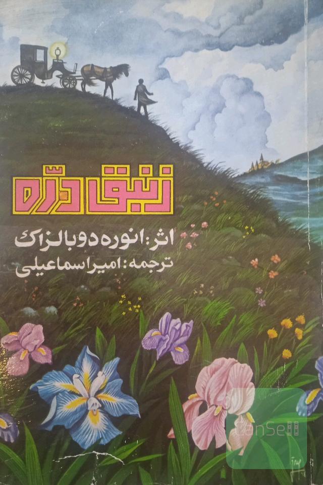 دره زنبق 