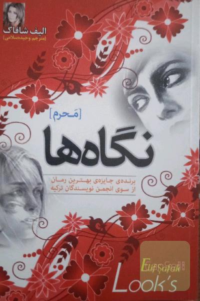 نگاه ها