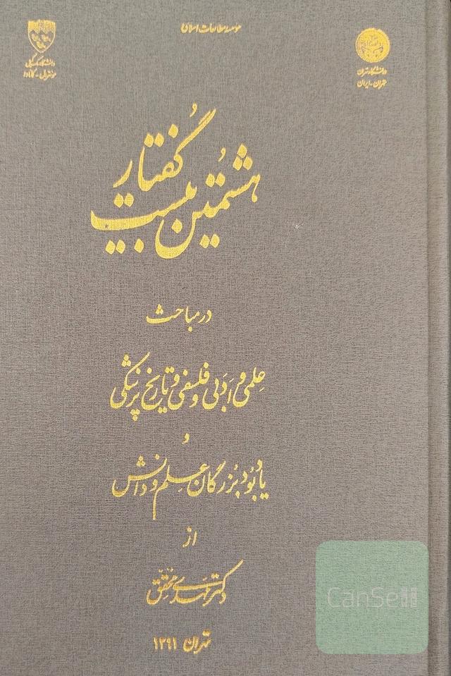 ادبی ، فلسفی ، تاریخ پزشکی ، تاریخی 