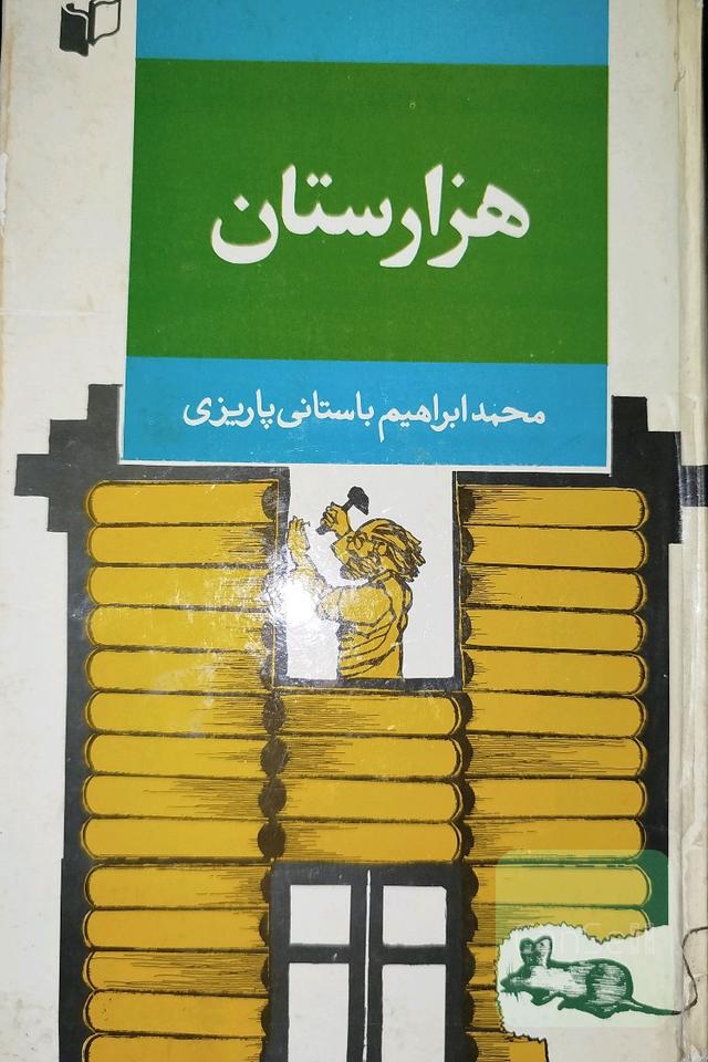 هزارستان 