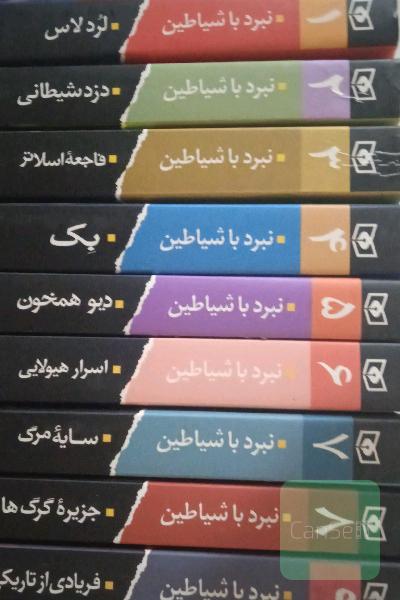 نبرد شیاطین 10 جلد همراه قاب