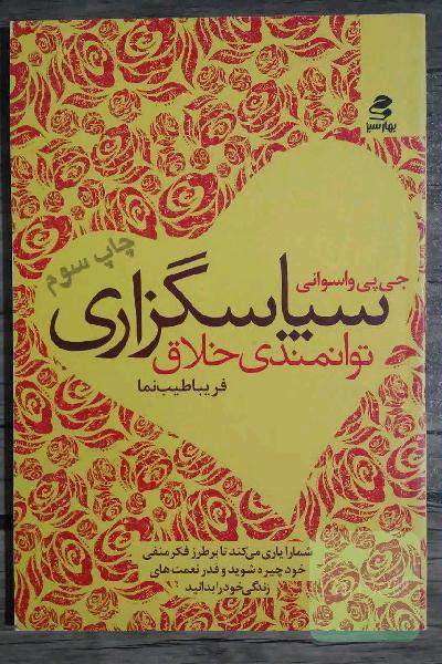 سپاسگزاری