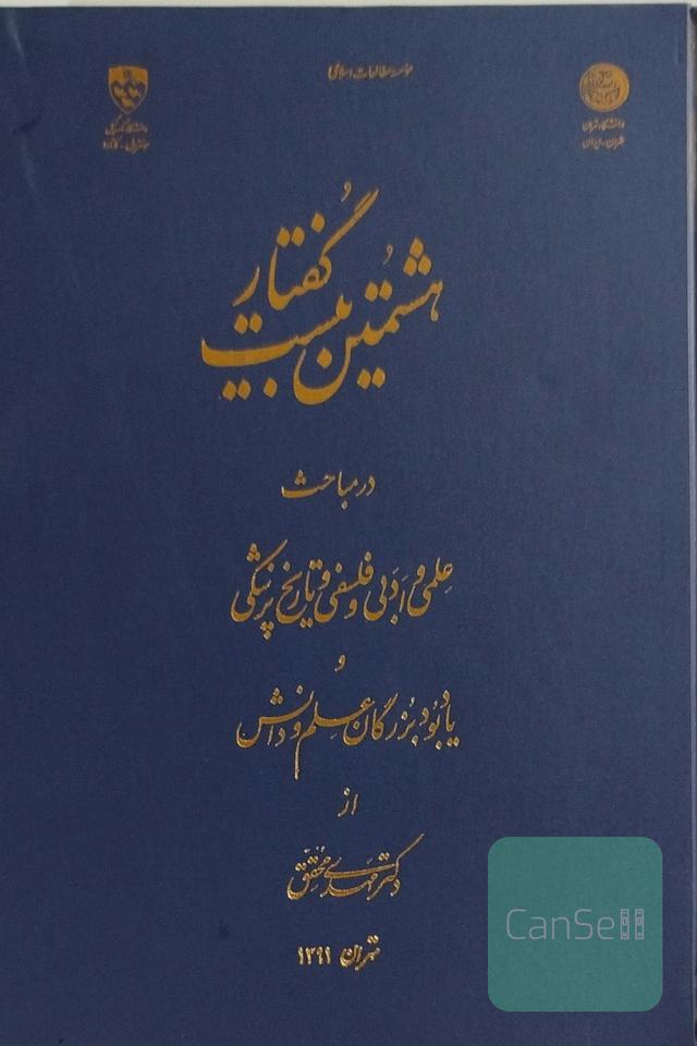 ادبی ، فلسفی ، تاریخ پزشکی ، تاریخی 