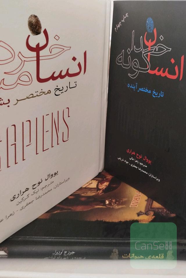 دو کتاب (انسان خردمند ـ انسان خردمند گونه)