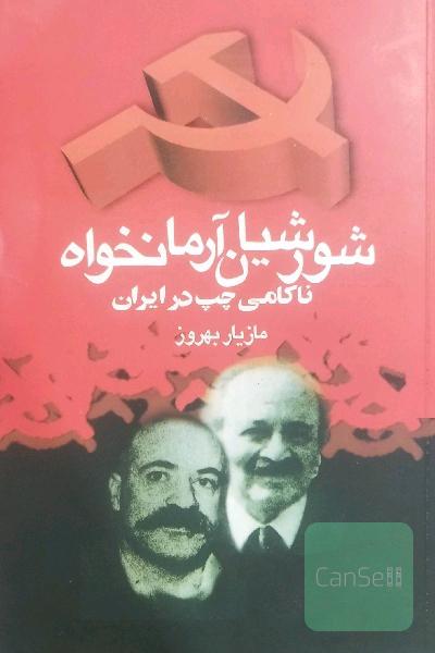 شورشیان آرمانخواه