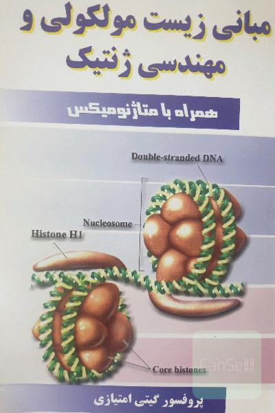 کتابهای زیست و آمار المپیاد