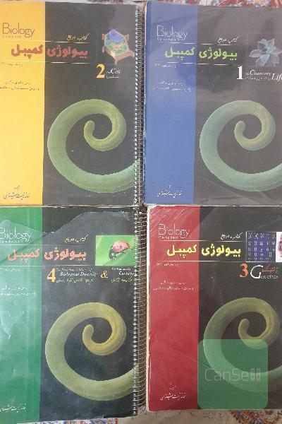 مجموعه کتابهای کمپبل هفت جلد کامل ( المپیاد)