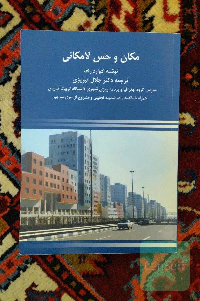 مکان و حس لامکانی