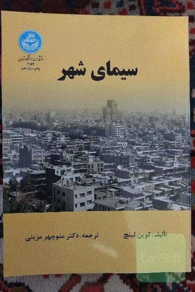 سیمای شهر