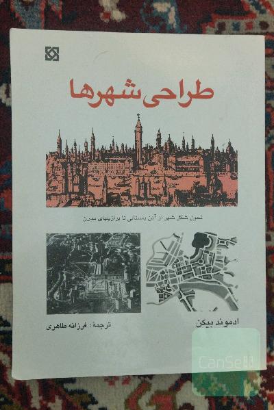 طراحی شهرها