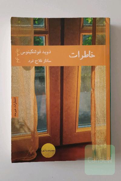 خاطرات