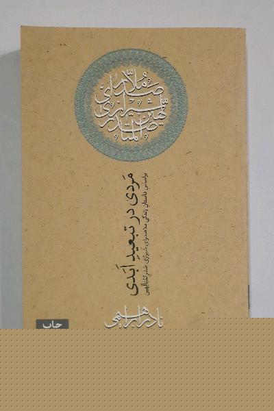 مردی در تبعید ابدی
