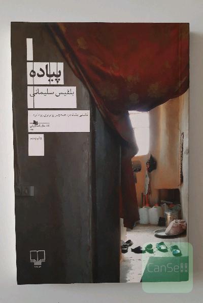 پیاده