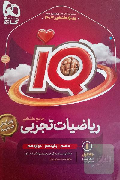 ریاضیات تجربی جامع