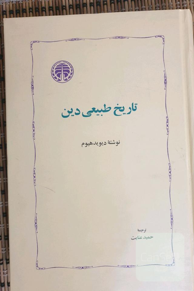 تاریخ طبیعی دین