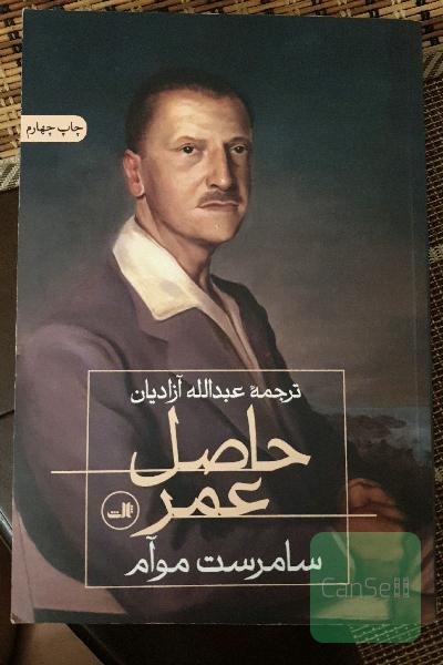 حاصل عمر