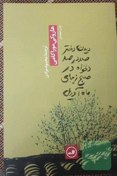 دیدن دختر 100٪ دلخواه در صبح زیبای ماه آوریل