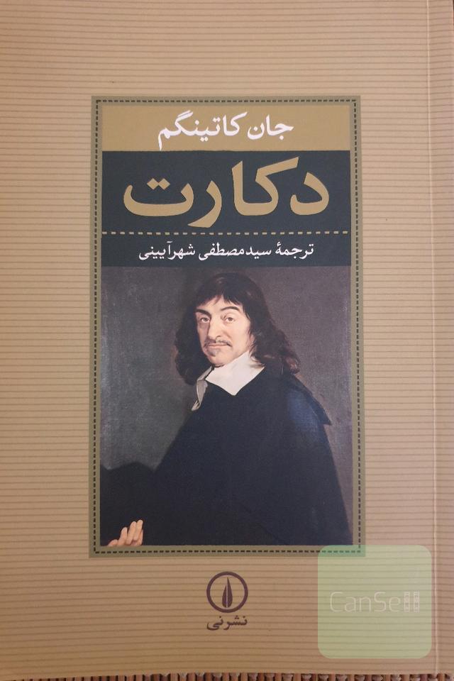 دکارت