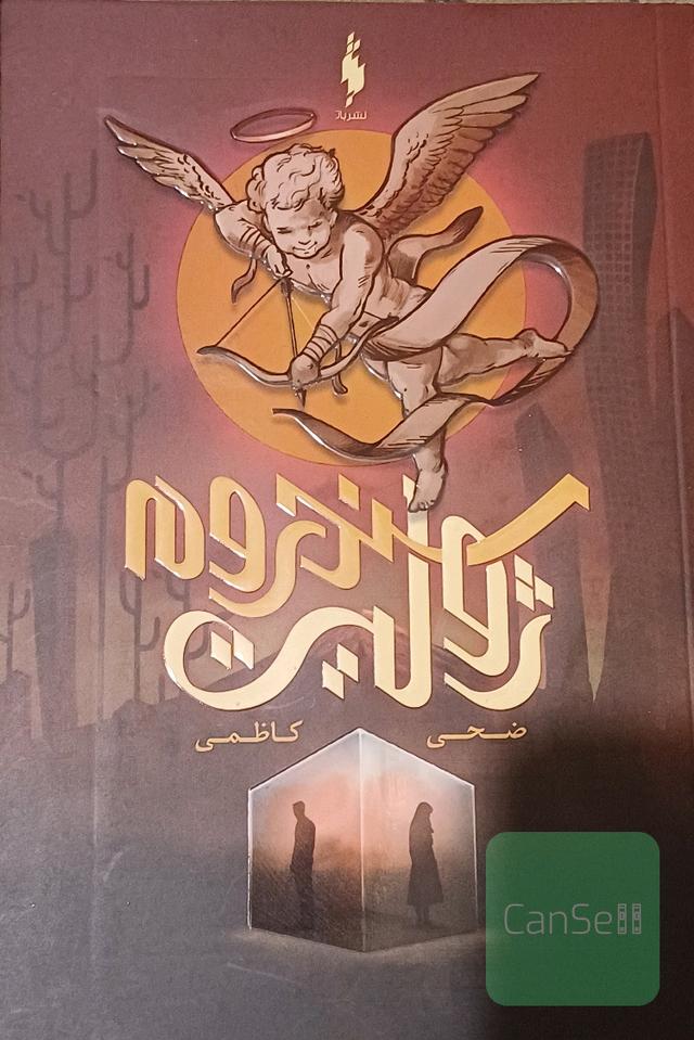 سندروم ژولیت 