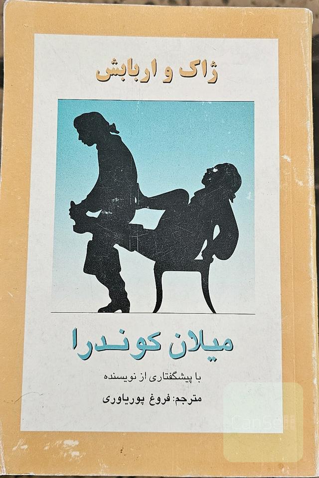 ژاک و اربابش