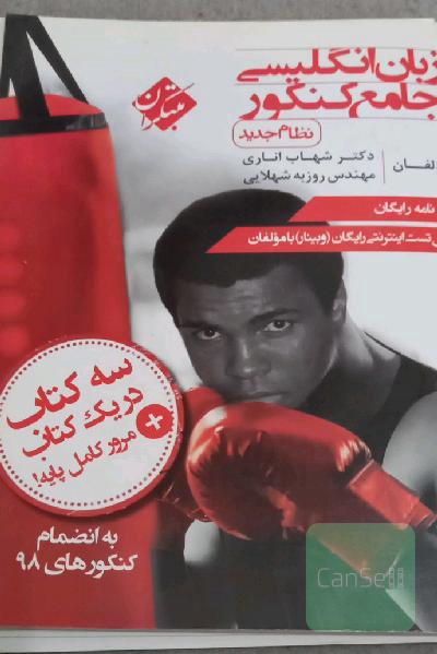 زبان انگلیسی جامع کنکور 