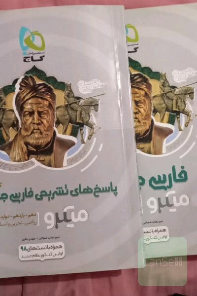فارسی جامع میکرو +پاسخ تشریحی