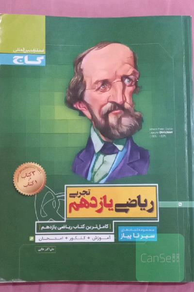 ریاضی یازدهم سیر تا پیاز