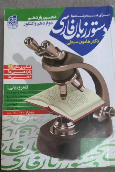 دستور زبان فارسی 
