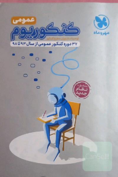 کنکوریوم عمومی 