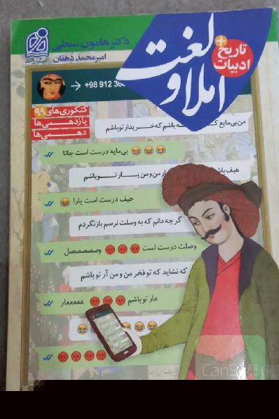 املا و لغت + تاریخ ادبیات