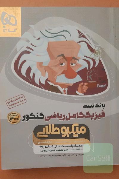 فیزیک جامع ریاضی