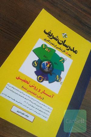 آمار و روش تحقیق مدرسان کارشناسی ارشد روانشناسی 