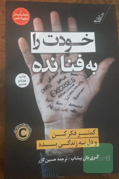 خودت را به فنا نده: کمتر فکر کن و دل به زندگی بده