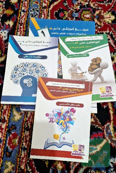 مرجع آموزشی عالی محاسبات سریع و ذهنی ریاضی 1