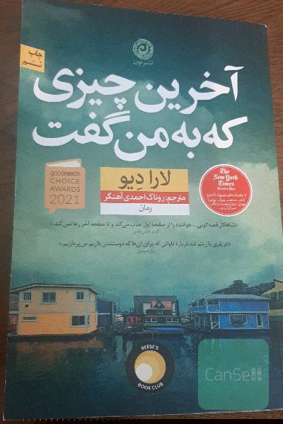 آخرین چیزی که به من گفت