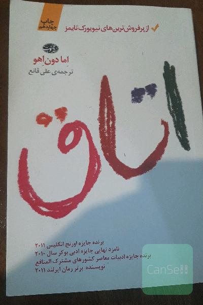 اتاق