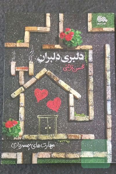 دلبری دلبران
