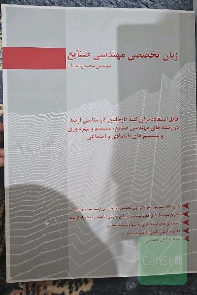 زبان تخصصی مهندسی صنایع