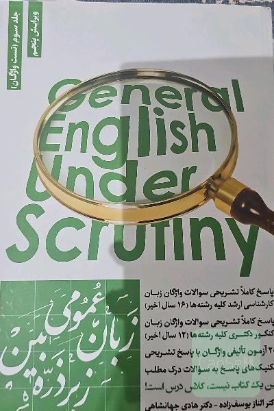 زبان عمومی زیر ذره بین جلد 3