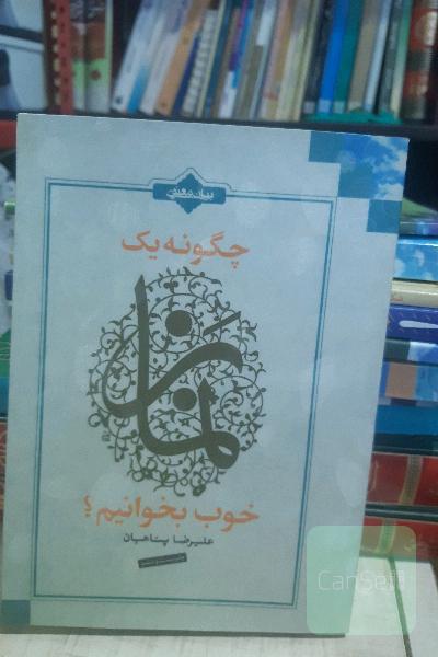 چگونه یک نماز خوب بخوانیم