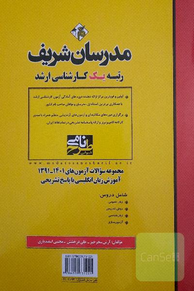 مجموعه سوالات آزمون های آموزش زبان انگلیسی با پاسخ نامه تشریحی