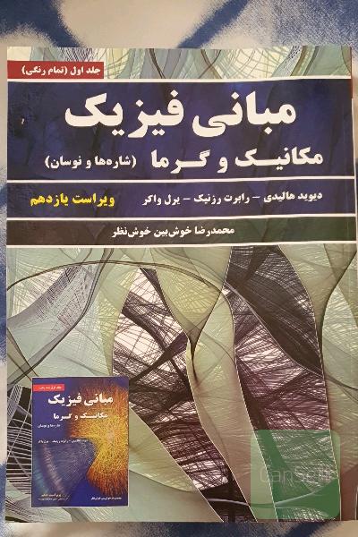 مبانی فیزیک: مکانیک و گرما، شاره‌ها و نوسان
