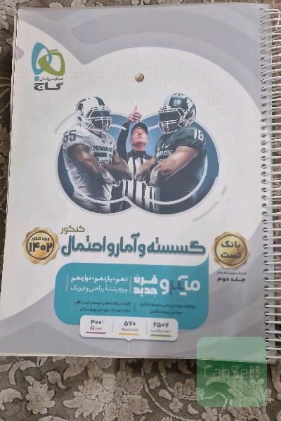 گسسته و آمار و احتمال میکرو گاج