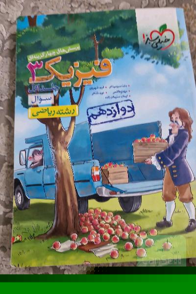 فیزیک دوازدهم ریاضی خیلی سبز 