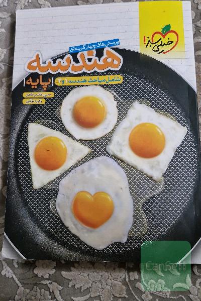 هندسه پایه خیلی سبز