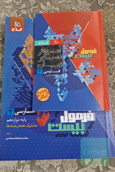 فرمول بیست فارسی 3 دوازدهم