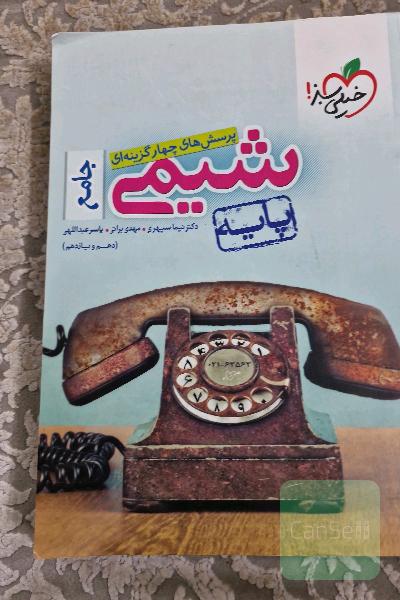 شیمی پایه خیلی سبز