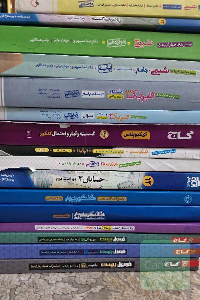 پک کامل کتاب های کمک درسی دوازدهم ریاضی