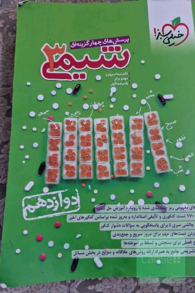 شیمی دوازدهم خیلی سبز